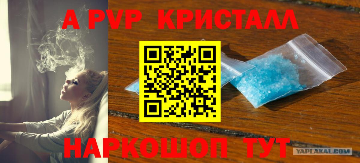 Альфа ПВП  Alpha PVP мука  Alfa_PVP Crystall  Вход с VPN  Новочеркасск  A PVP Crystall 