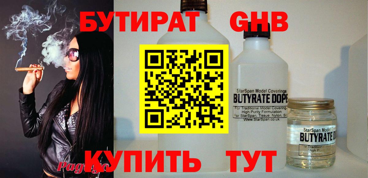 БУТИРАТ BDO 33% Новочеркасск