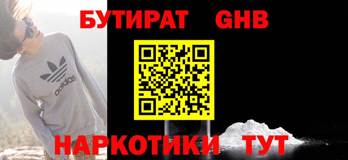 Новочеркасск  Бутират BDO 33%  Вход с VPN 