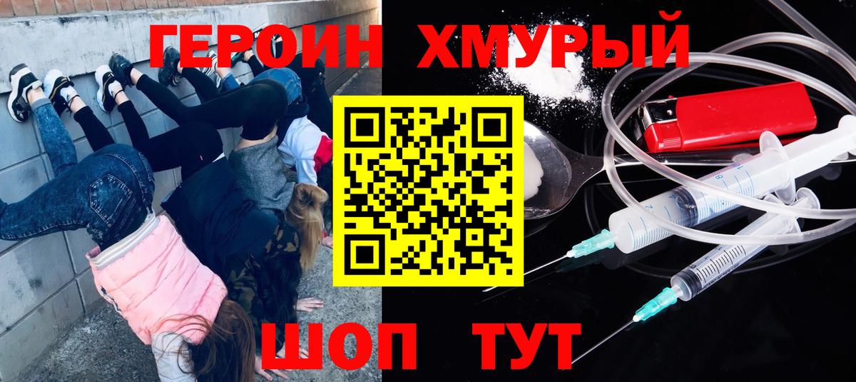 Новочеркасск  ГЕРОИН афганец  Вход с VPN 