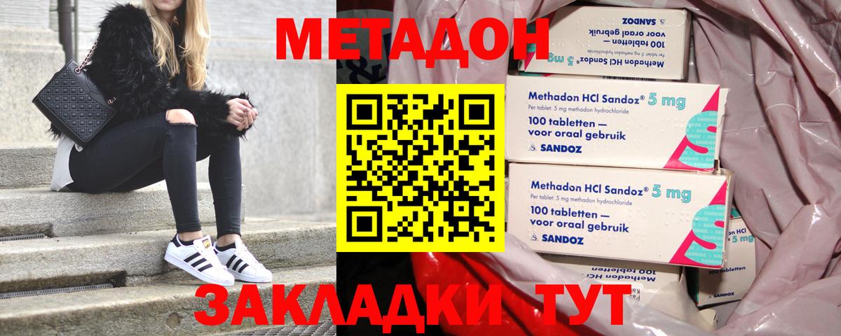 Метадон methadone Новочеркасск