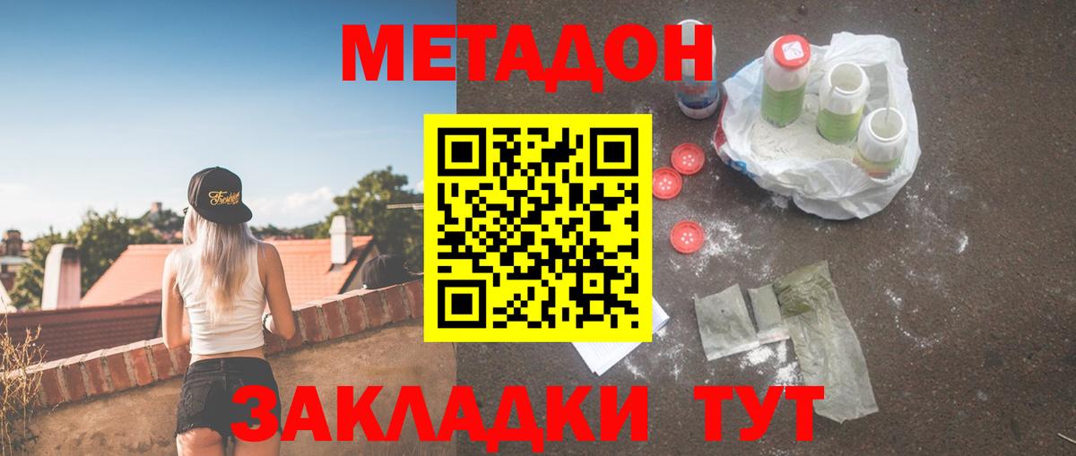 Метадон мёд  Вход с VPN  Новочеркасск  Метадон белоснежный 